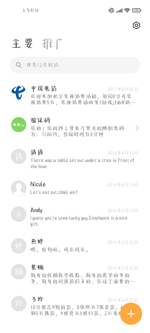 唯独你是最后的爱 screenshot