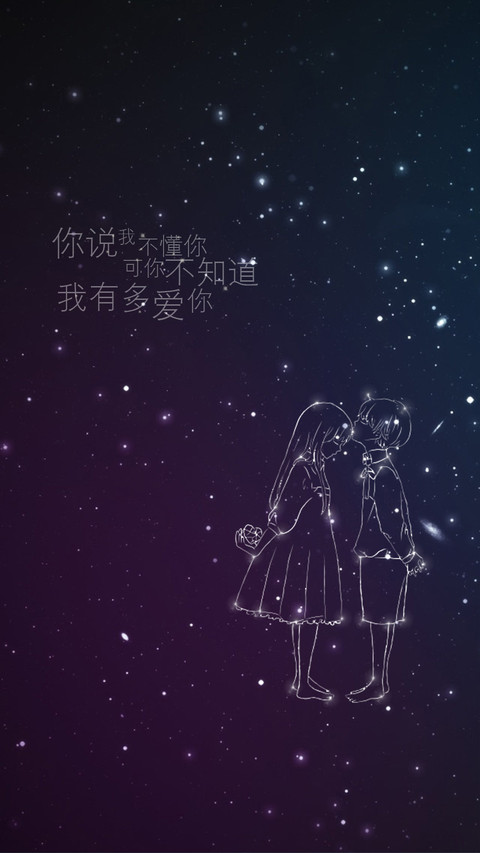 星空下的爱恋 锁屏 screenshot