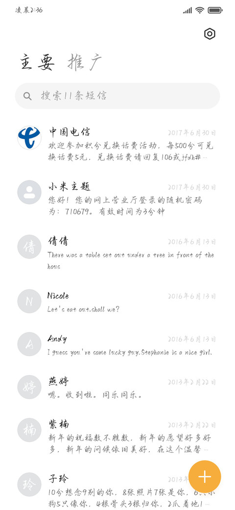 清雅行楷 screenshot
