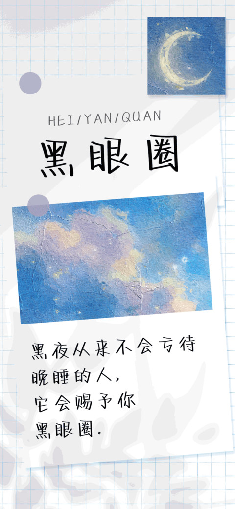 黑眼圈 screenshot