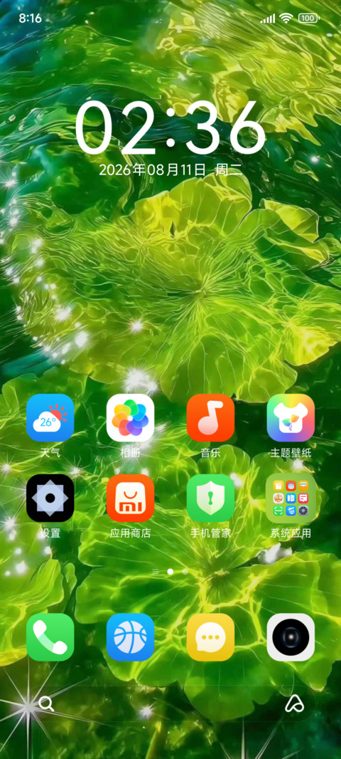 碧水 screenshot
