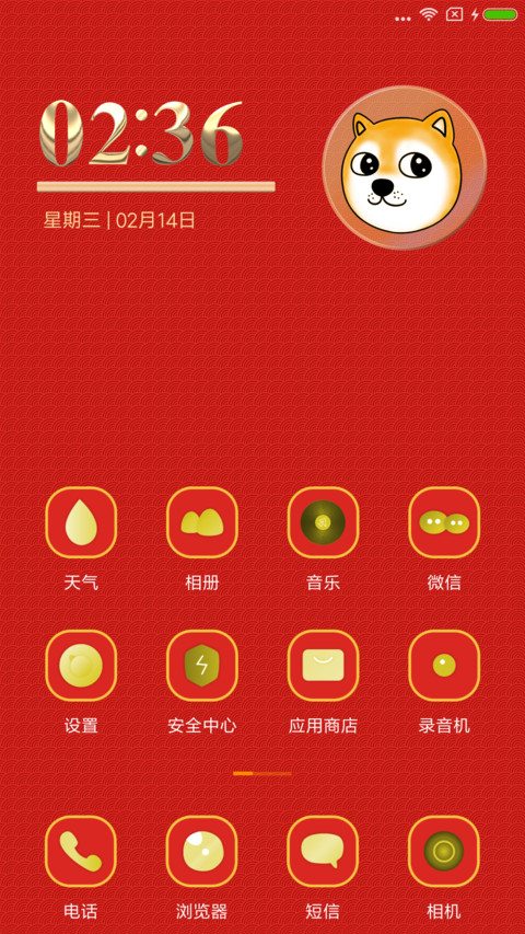 2018新年土豪金 screenshot