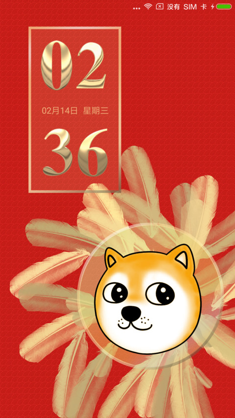 2018新年土豪金 screenshot