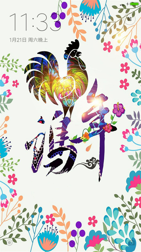 金鸡报晓 screenshot