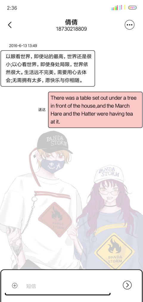 忠犬男友 screenshot