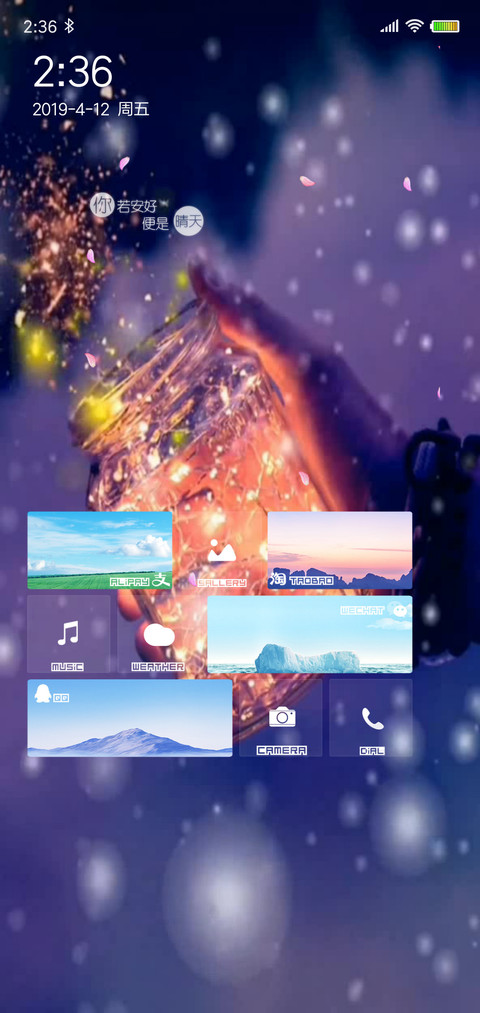 一世柔情不负今生 screenshot