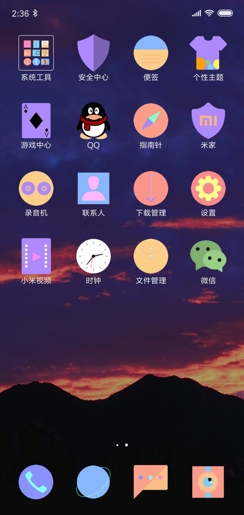 晚霞 screenshot