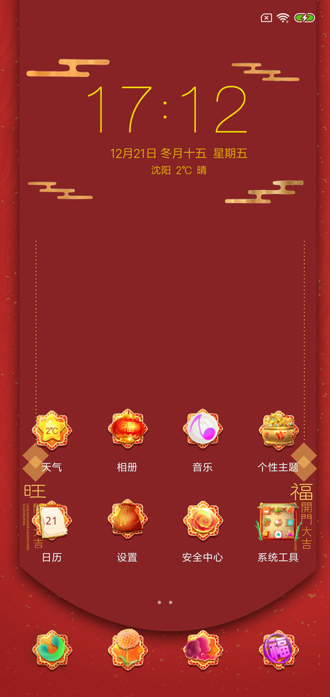 财神到家 screenshot