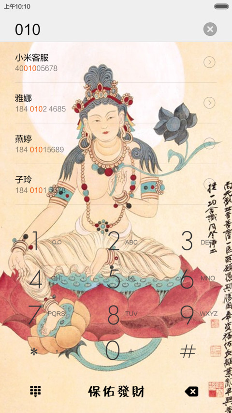 观音保佑发财（观音佛像自由桌面） screenshot
