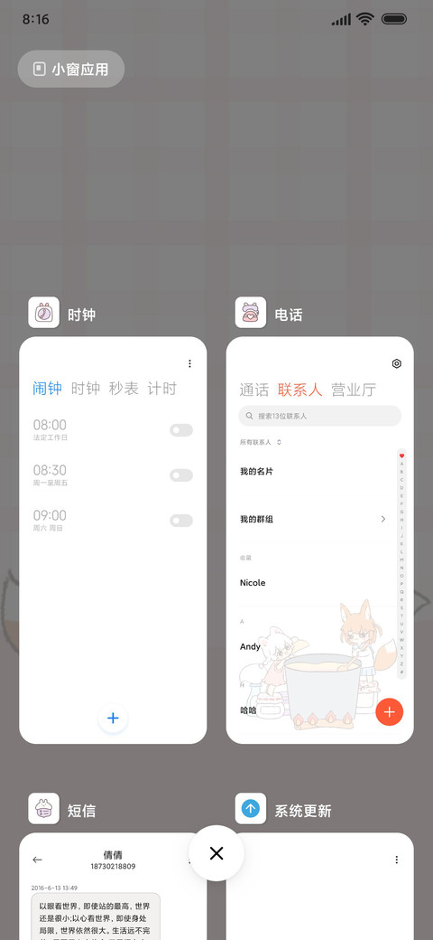 狐狸朋友 小组件 screenshot