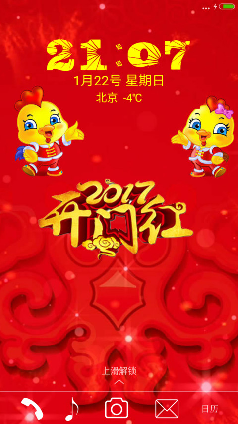 2017开门红 screenshot