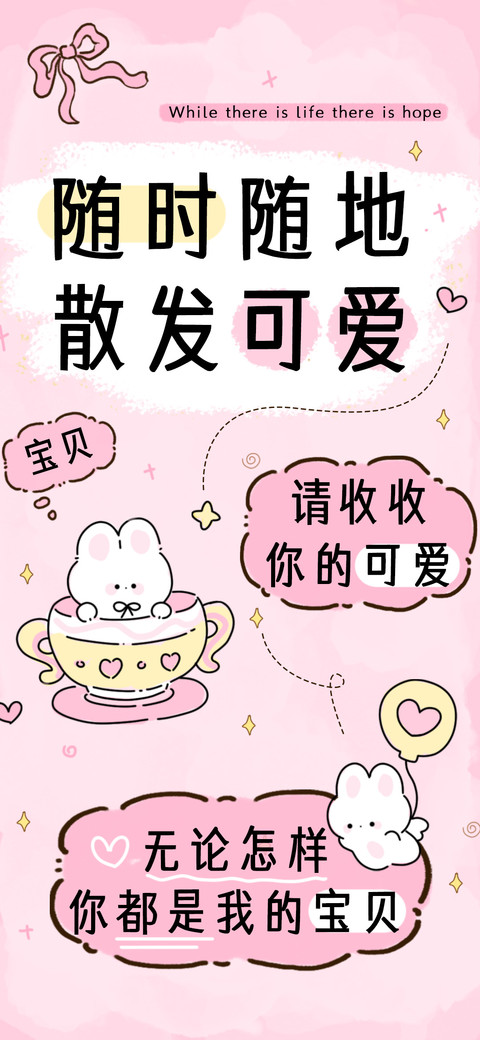 随时随地散发可爱 screenshot