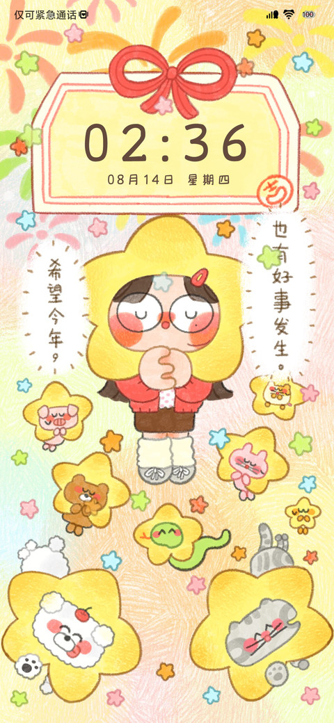 许愿好事发生 screenshot