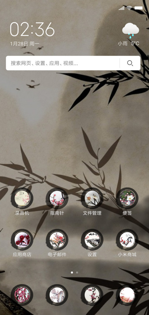 竹报平安1 screenshot