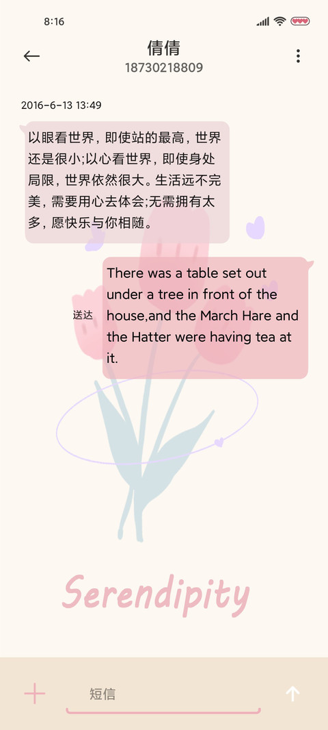 多壁纸愿我花醉梦 screenshot