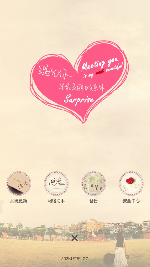 遇见你是最美的意外(全图标+锁屏自定义文字) screenshot