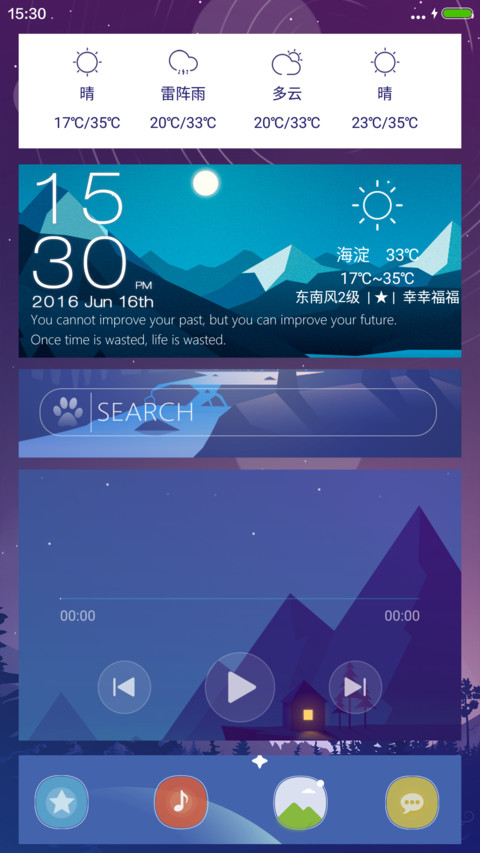 炫酷卡片-唯美夜色（酷玩主题） screenshot