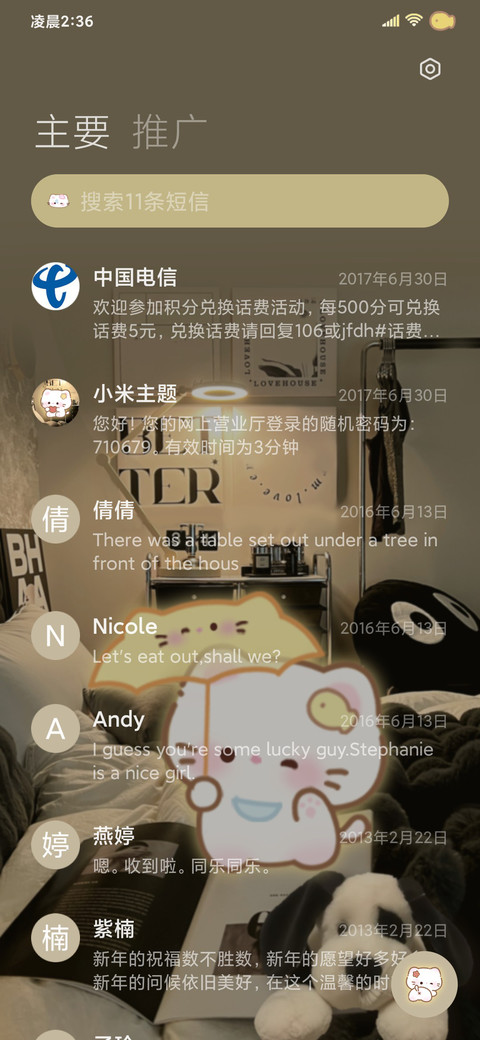 小猫对话 你是唯一 screenshot