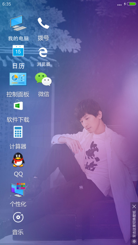 唯美图标 自由桌面 梦幻男神“后弦” screenshot