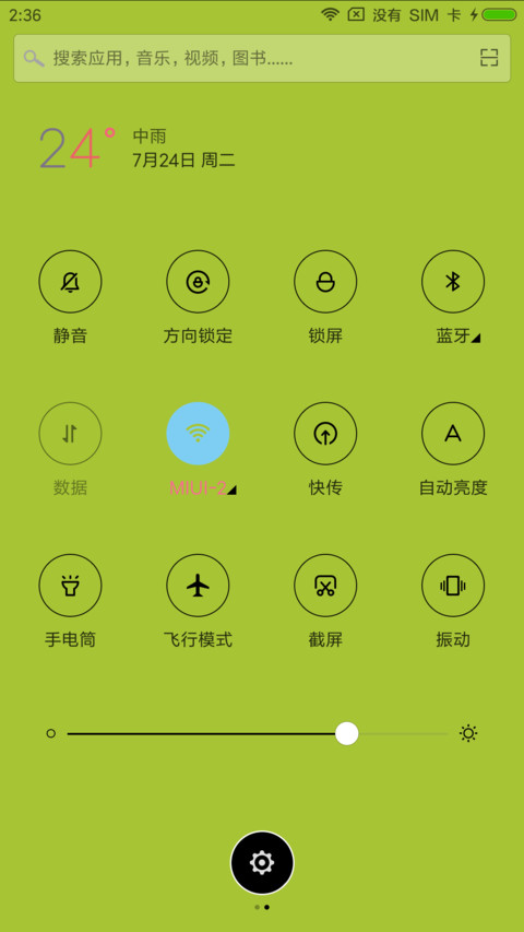 绿色护眼 screenshot