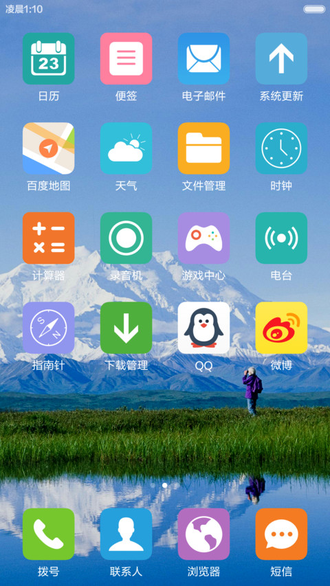 白白雪山 青青河边草 右滑解锁 screenshot