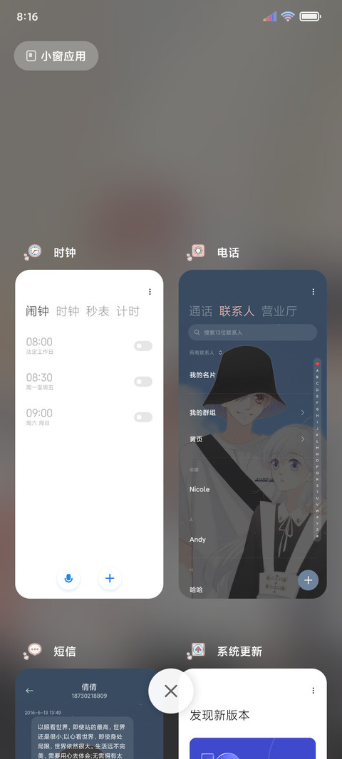 怦然心动 小幸运 screenshot