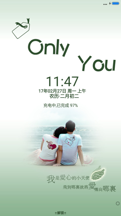 我只属于你 screenshot