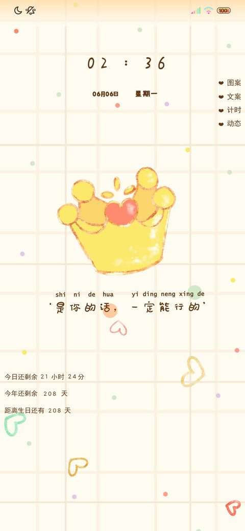 多图励志小思绪 screenshot