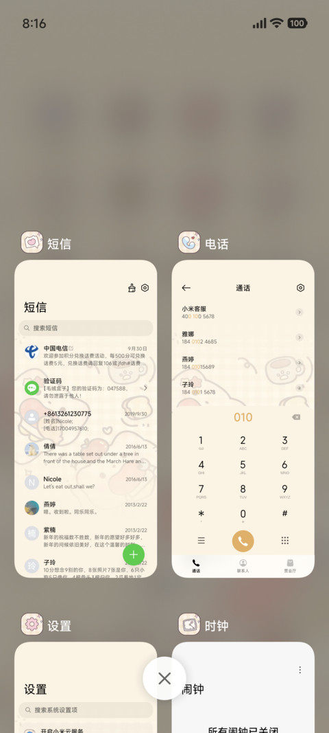 轻组件 可爱美食家 screenshot