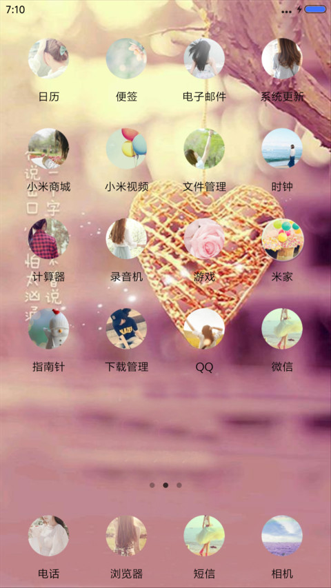 我爱你（动态锁屏+全图标） screenshot