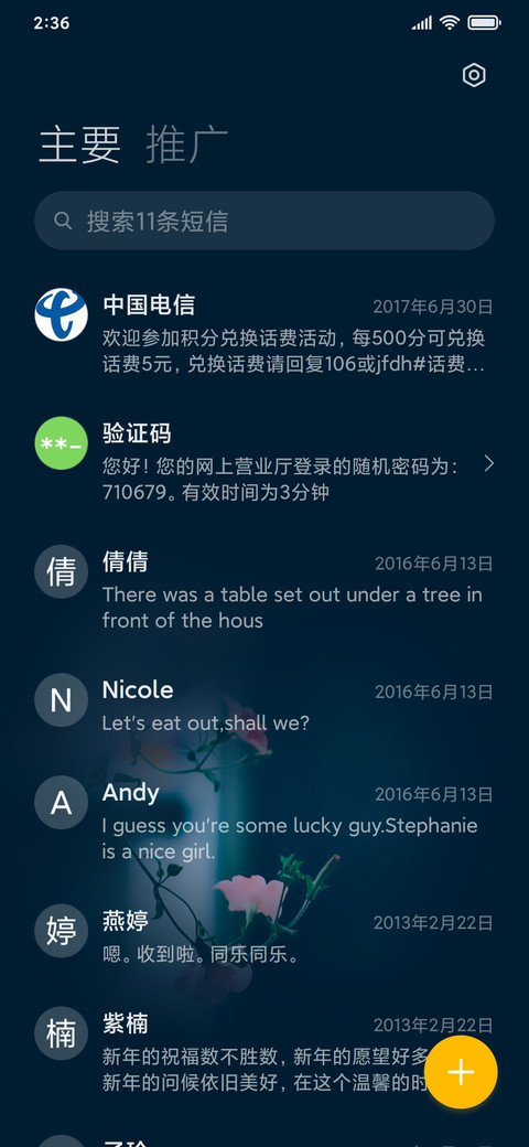 夏日花语 screenshot