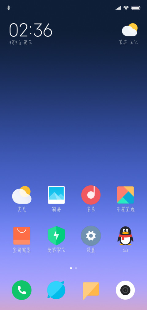 心随你动拼音体 screenshot