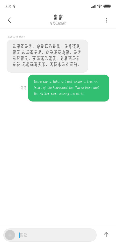 心随你动拼音体 screenshot