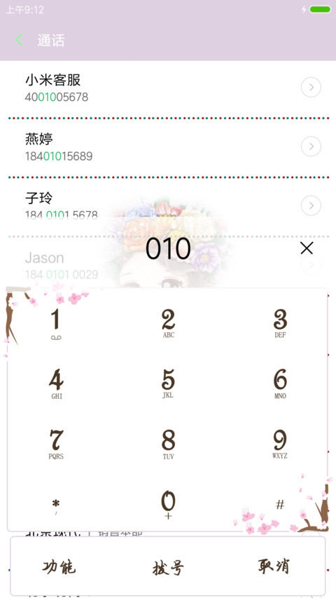 可爱小薇 screenshot