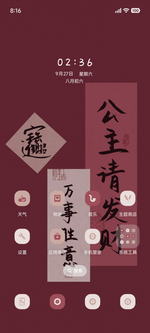 手写公主请发财 screenshot