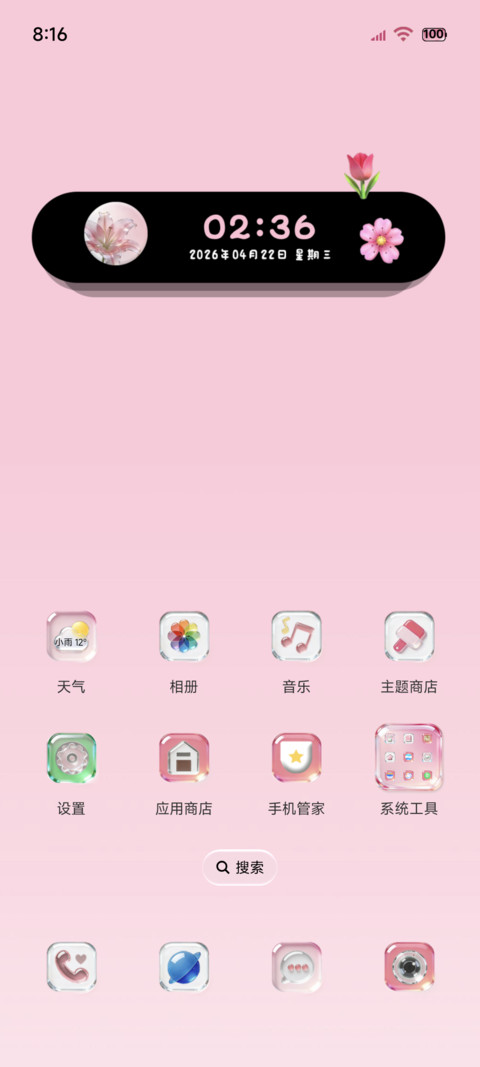 流光粉韵 玻璃组件 screenshot