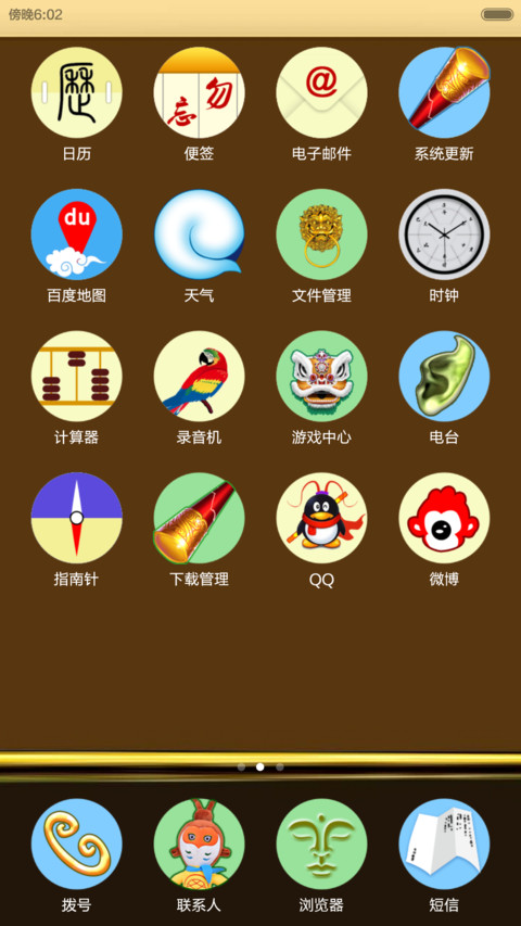打破冥顽须悟空 火丙制造 screenshot