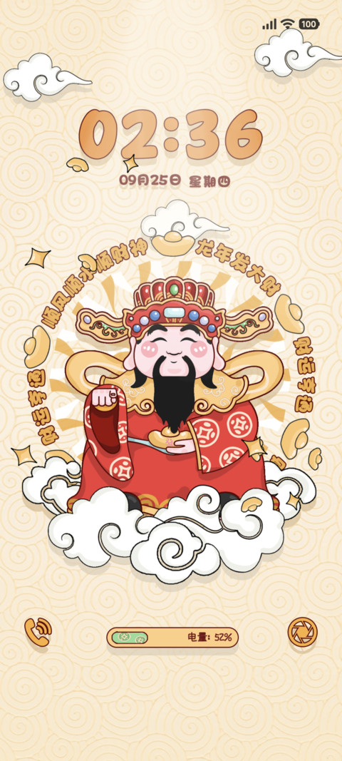 年年发大财 screenshot