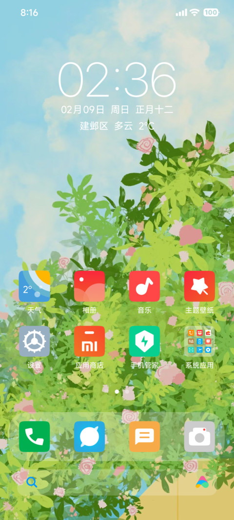 清新蔷薇护眼 screenshot