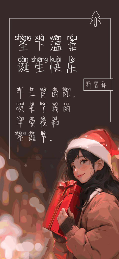 圣下温柔诞生快乐体 screenshot