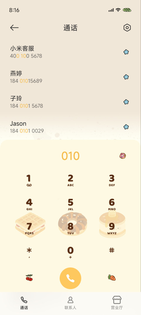 便当日记 screenshot