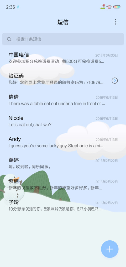 萌萌哒VIP版 screenshot