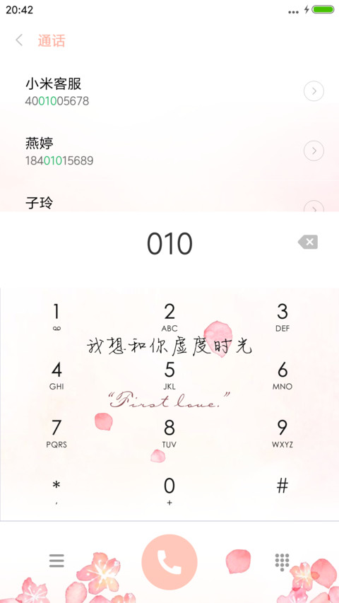 是爱情啊 screenshot