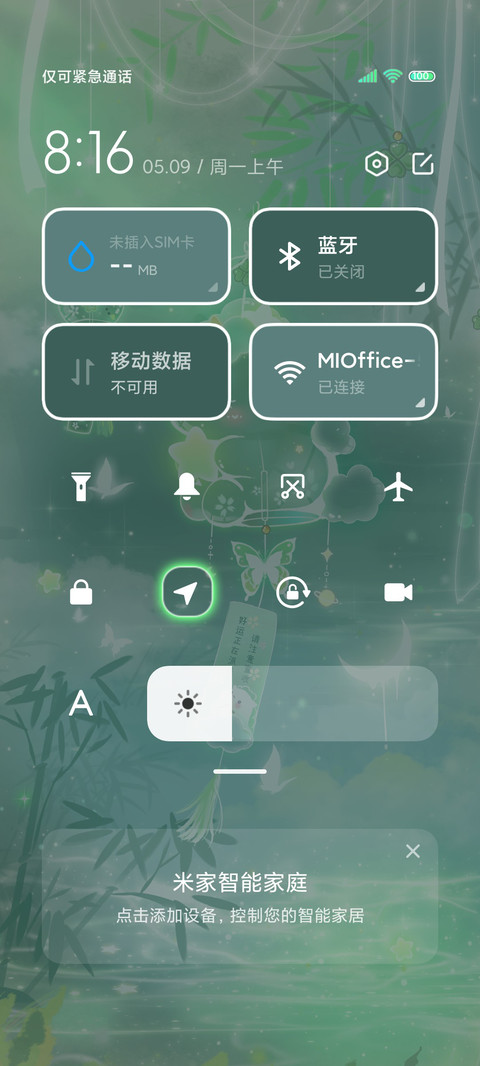 清新护眼 好运风铃 screenshot