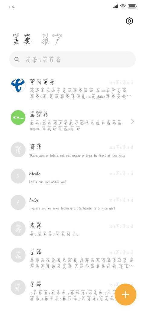 奶糖初恋拼音体 screenshot