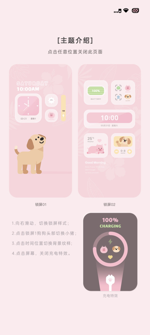 萌猪呆呆狗 Preview