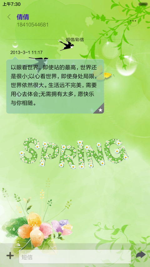 呵护－春（图标版） screenshot