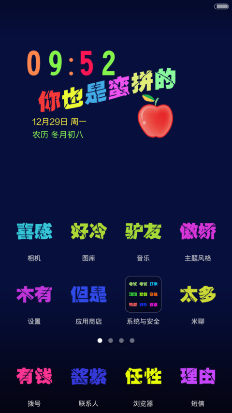有钱任性【四锁屏+全图标】 screenshot