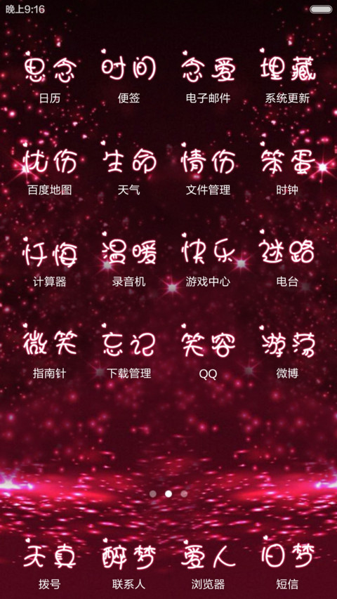 你不用多好，我喜欢就好【全图标覆盖】 screenshot