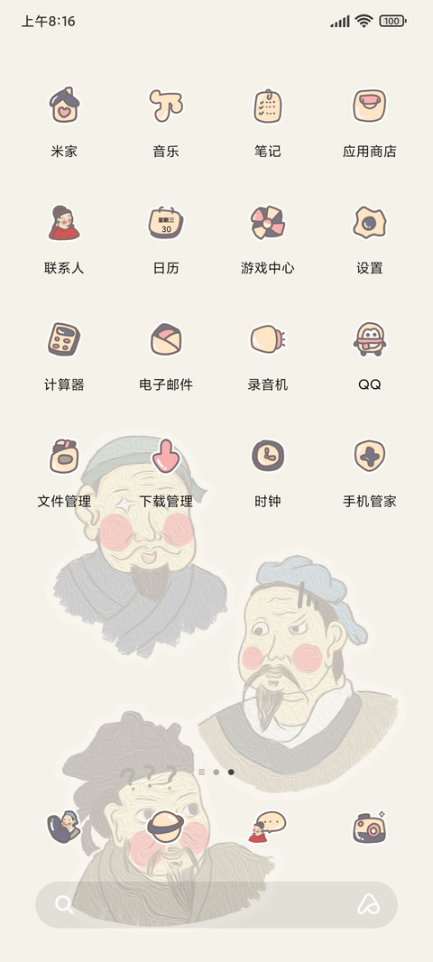 趣味古人 screenshot